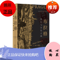布拉格:黑色与金色之城 彼得·德默兹 著 北京大学出版社