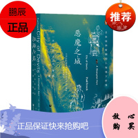 恶魔之城:日本侵华时期的上海地下世界 保罗·法兰奇 著 社会科学文献出版社