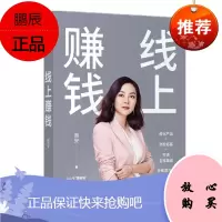 线上赚钱 薇安 中信出版社