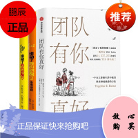 团队有你真好+谁动了我的奶酪1+2(套装3册)中信出版社