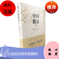 中国数谷(第2版)大数据战略重点实验室 机械工业出版社