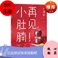 清单 再见小肚腩!减肥不反弹的饮食法则 瘦身 减脂 减肥 健康餐 减脂餐 减肥餐 中信出版社