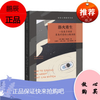 浴火重生:一位丧子母亲哀伤疗愈的心路历程 桑迪·佩金帕 著 北京师范大学出版社