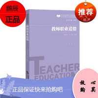 教师职业道德 教师资格证书考试通用教材 曲中林 等编 北京师范大学出版社