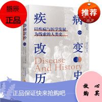 疾病改变历史 弗雷德里克·F.卡特赖特 华夏出版社