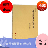 胡乔木谈语言文字（修订本）/乔木文丛 人民出版社