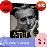 倾听 美国卡内基训练机构 中信出版社 自我实现 戴尔卡内基 人性的弱点作者