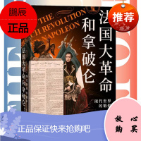 法国大革命和拿破仑：现代世界的锻炉 林恩亨特 中信出版社