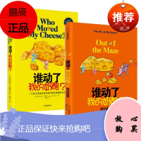 2020新版 谁动了我的奶酪+ 谁动了我的奶酪2(2册套装全新修订版)中信出版社