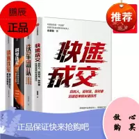 快速成交+铁军团队+销售铁军+阿里铁军(4册套装)中信出版社