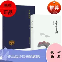 寻味三湘+风味中国 细说风景风俗中的中国风味美食(2册套装)范命辉