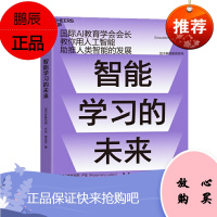 智能学习的未来 罗斯玛丽卢金 湛卢文化