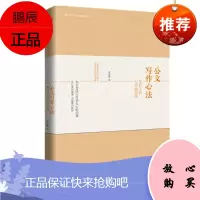 公文写作心法:笔杆子的写作精进课 胡森林 中信出版社