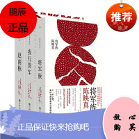 陈映真小说全集:赵南栋+夜行货车+将军族(套装3册) 九州出版社 理想国 预售图书