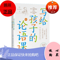 写给孩子的论语课 张玮 馒头说团队 历史的温度作者作品 原创漫画