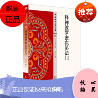 释禅波罗蜜次第法门