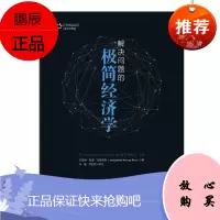 解决问题的极简经济学 杰奎琳·默里·布鲁克斯 中国人民大学出版社