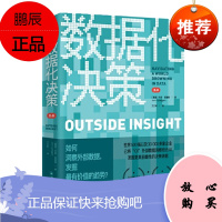 数据化决策2.0：如何洞察外部数据，发掘最有价值的趋势？