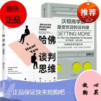 哈佛谈判思维+沃顿商学院最受欢迎的谈判课(2册套装)中信出版社