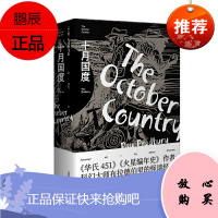 十月国度（雷·布拉德伯里科幻经典系列） 雷·布拉德伯里 著 上海译文出版社