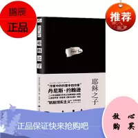 耶稣之子 丹尼斯?约翰逊 著 上海译文出版社