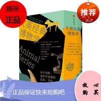 大英经典博物学:鲸+鹰+老虎+野牛+一只蜜蜂,不算蜜蜂(套装5册) 中信出版社