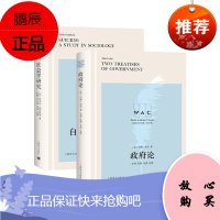 自杀:社会学研究+政府论(套装2册)导读注释版 约翰·洛克 著 上海译文出版社
