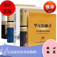 漫步华尔街+伟大的博弈+华尔街幽灵+战胜华尔街+股市奇才(5册套装)金融投资