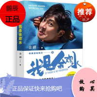 如果没有明天之我是余欢水