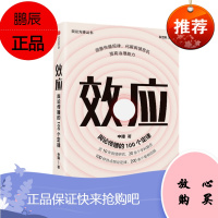 效应:舆论先锋丛书 中璋 著 中信出版社
