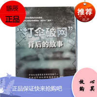 2020版打伞破网背后的故事1DVD反腐败警示教育片