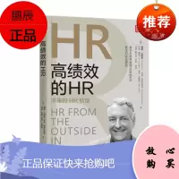 高绩效的HR:未来的HR转型 戴维·尤里奇 等著 机械工业出版社