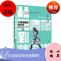 从常青藤到华尔街 刘佳妮 著 中信出版社