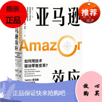 亚马逊效应 娜塔莉·伯格 著 中信出版社