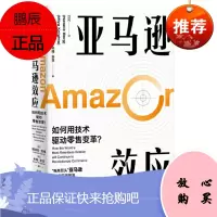亚马逊效应 娜塔莉·伯格 著 中信出版社