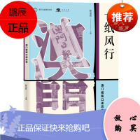 澳门口述历史丛书·一纸风行:澳门报贩口述历史