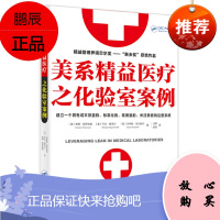 美系精益医疗之化验室案例 查理普罗兹曼 著 东方出版社