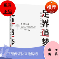 足界追梦:跨越70年的奋斗故事 讲修脚行业开拓者经历技术革新,成为行业的旗帜榜样和非遗传人的奋进故事