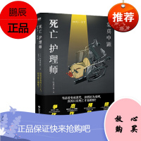 死亡护理师(冲击三观的争议杰作,预见真实社会惨案) 叶真中显 著 磨铁