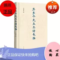 廖季平先生年谱长编(精) 王承军 中华书局