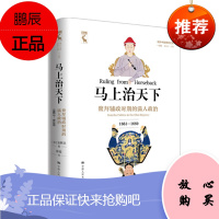 马上治天下:鳌拜辅政时期的满人政治 安熙龙 著 中国人民大学出版社