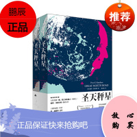 圣天秤星（上下册） 彼得·汉密尔顿 著 上海人民出版社