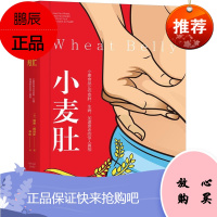 小麦肚:小麦食品让你变胖、生病、加速衰老的惊人真相 威廉·戴维斯 机械工业出版社 预售