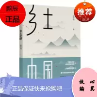 乡土中国 费孝通 中信出版社