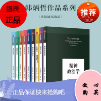 韩炳哲作品系列(套装共9册 ) 韩炳哲 著 暴力拓扑学 透明社会 美的救赎 哲学智慧 中信出版社