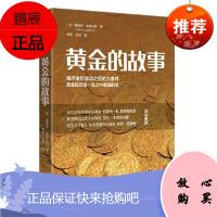 黄金的故事 詹姆斯莱德贝特 揭示金价波动之后的大事件 中信出版社图书
