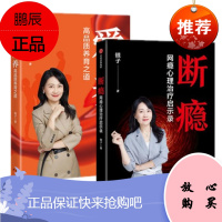 断瘾+爱养 银子作品2册套装 中信出版社 高品质养育 预售图书