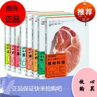 厨神的家庭餐桌（8册）牛肉料理 鸡肉料理 猪肉料理 海鲜料理 蘑菇料理 豆腐料理 土豆料理 鸡蛋料理