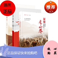 湘江红遍三部曲:失散+红细伢+征服老山界(套装3册) 刘玉 等 著 广西师范大学出版