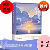 愿余生与你相逢 仲尼 著 中国友谊出版公司 磨铁